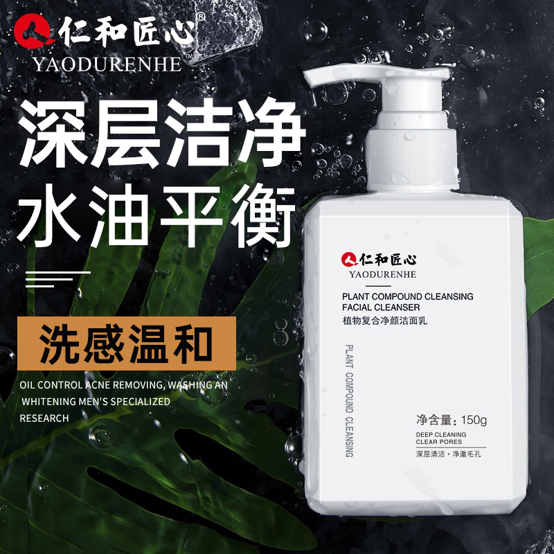 【七夕礼遇】【粉丝专享】植物净颜洁面乳氨基酸清洁油腻清爽肌洁面奶