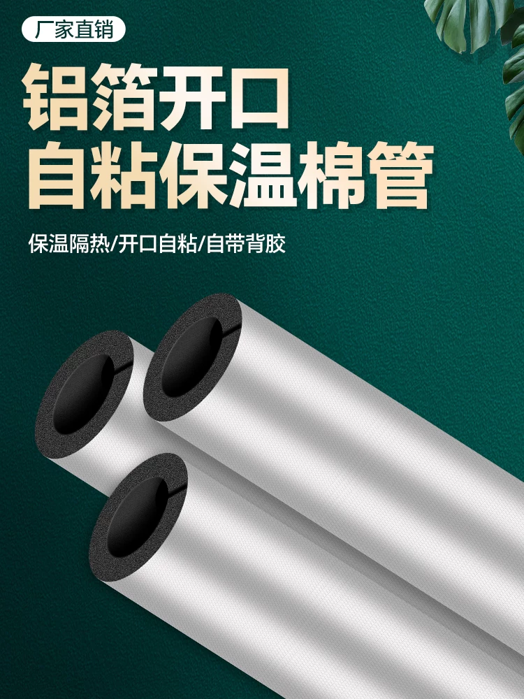 水管保温管保护套开口自粘橡塑保温棉防冻隔热室外太阳能保温管套