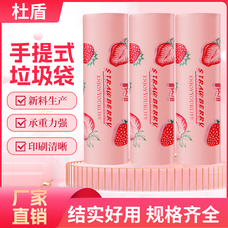 杜盾加大加厚结实水果垃圾袋家庭家用购物香氛塑料袋手提式垃圾袋
