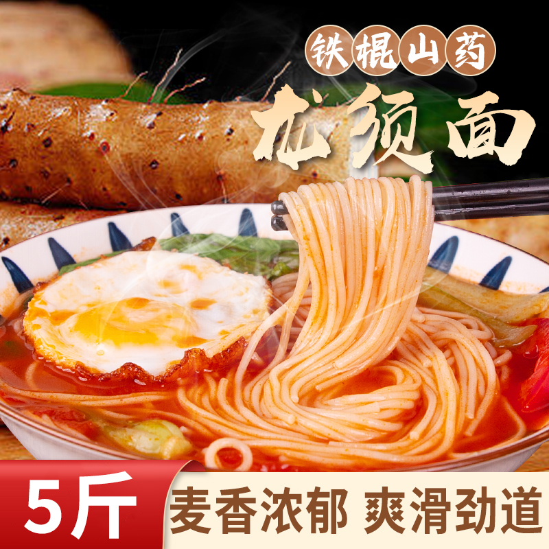 正宗铁棍山药龙须面5斤整箱细面条营养代餐手工挂面粗粮早餐食品