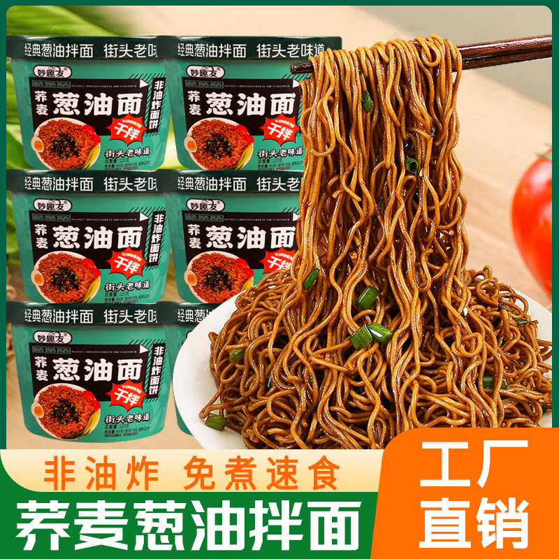 荞麦面葱油拌面方便面0脂肪泡面减低整箱免煮主食速食早代餐食品！