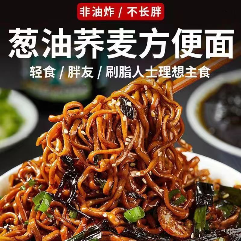 带调料包荞麦面0脂肪面饼袋装泡面整箱非油炸面方便面速食吃