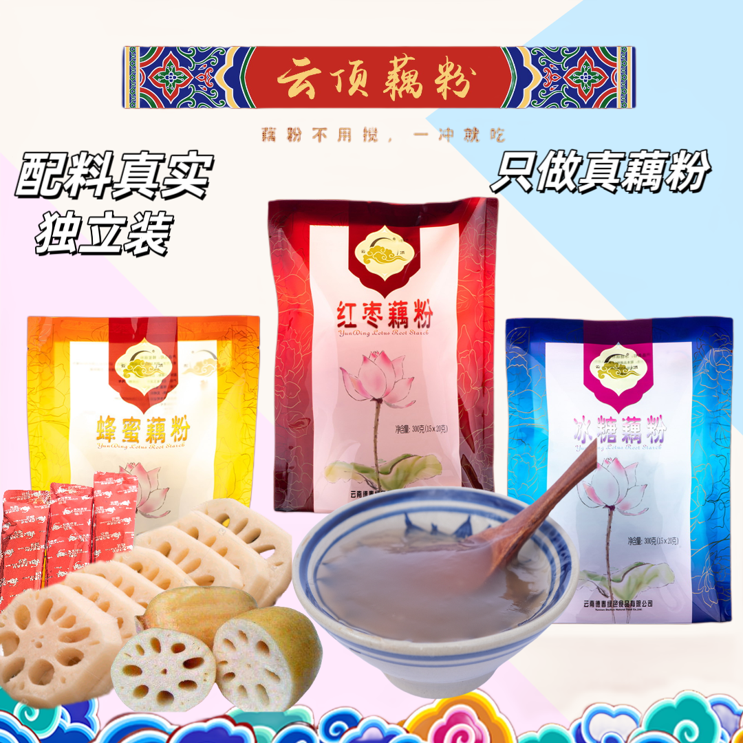 云顶澄江（红枣、冰糖、蜂蜜）藕粉300克/袋小袋独立装早餐美味家庭