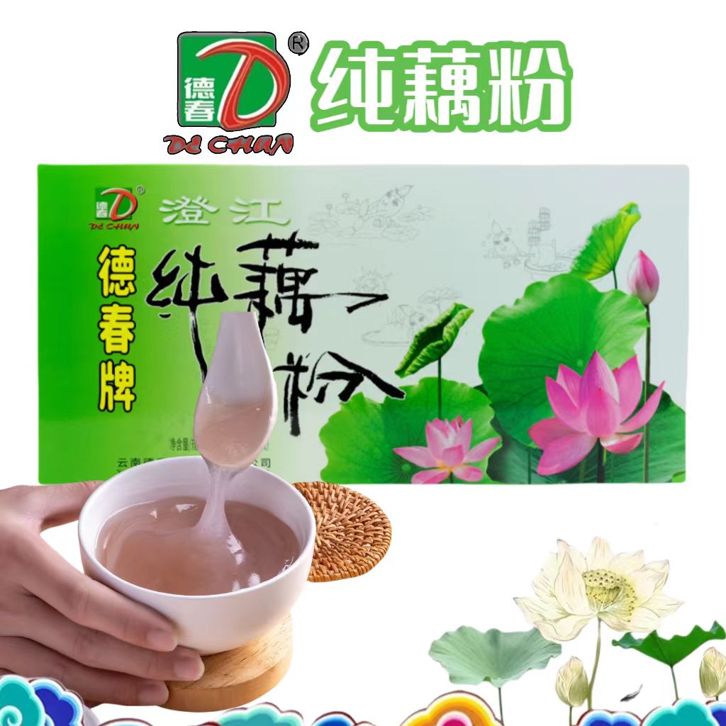 【德春】澄江纯藕粉180g纯藕粉 四盒（共720克40小包）