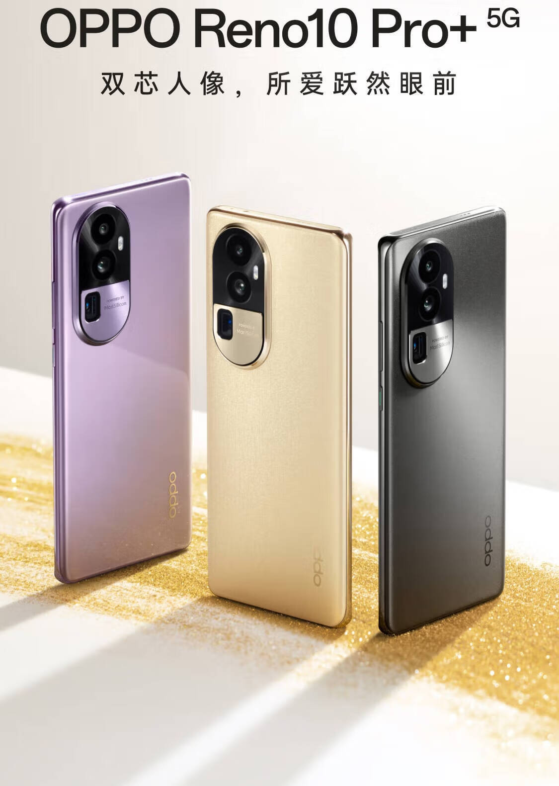 95新 OPPO Reno10 Pro+ 索尼旗舰镜头 骁龙8+旗舰芯片二手 姑