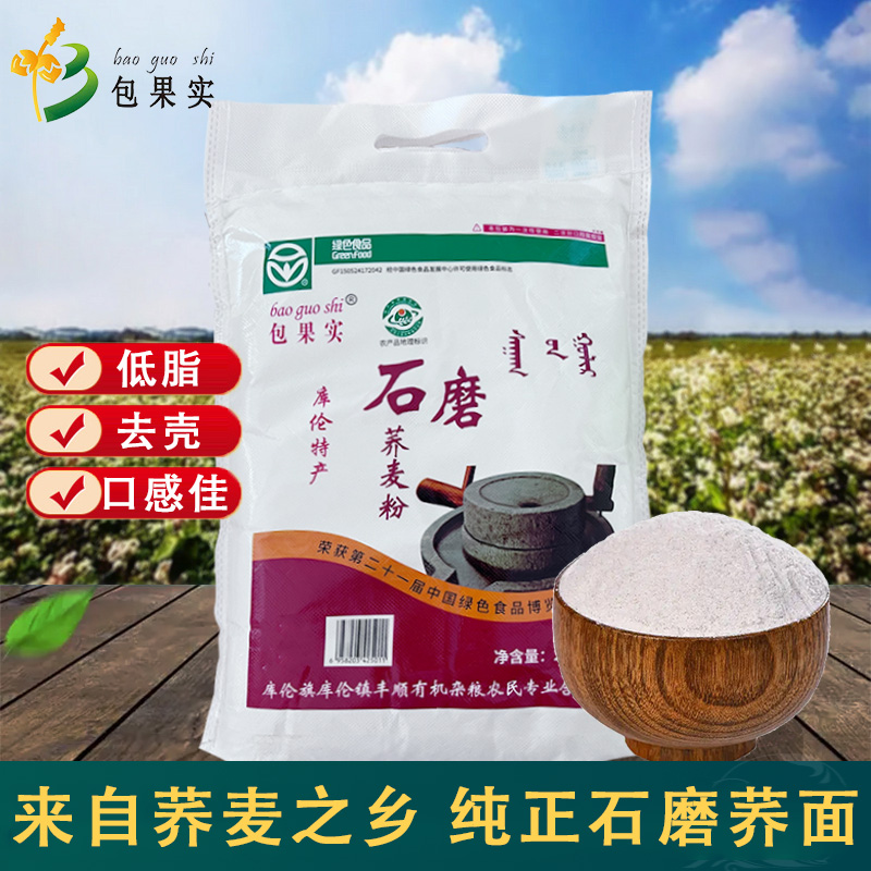 【24年新面】纯荞麦面粉内蒙库伦低脂粗粮营养和面传统石磨荞麦粉