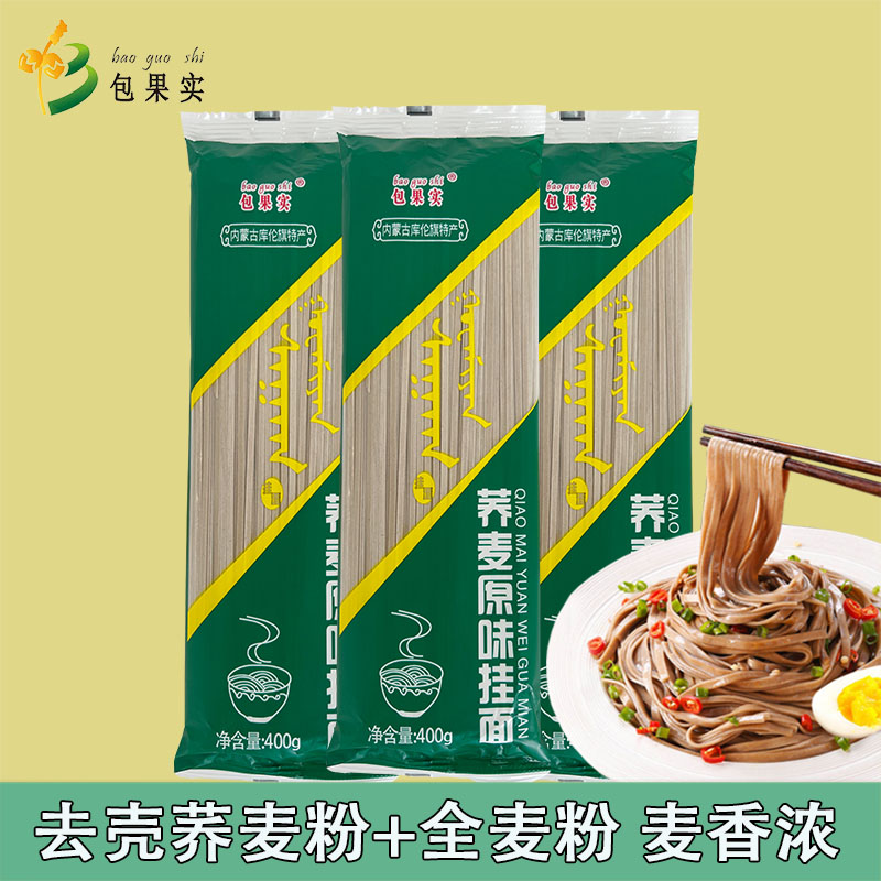 荞麦面荞麦挂面内蒙库伦旗特产全麦粉拌面细条荞面