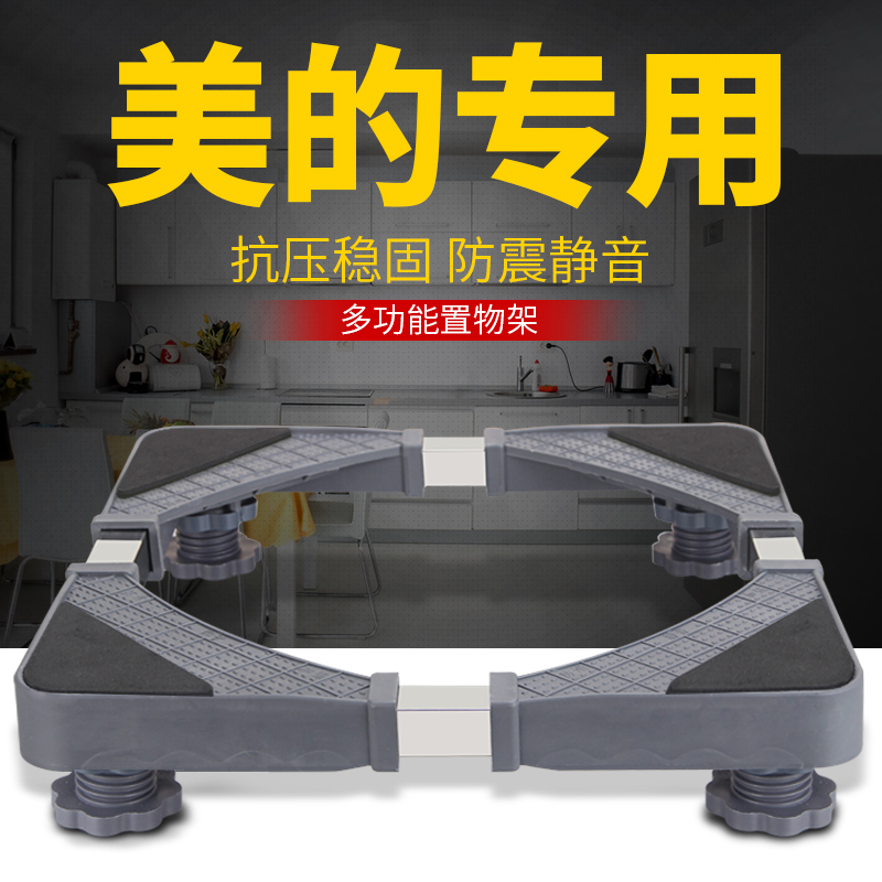 美的专用洗衣机底座通用置物架移动滚筒波轮架子底架垫高托架支架