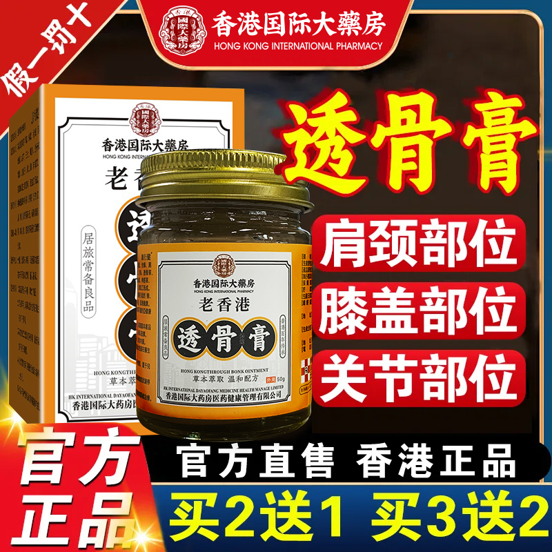 【国货正品】透骨膏草本萃取全身可用温和涂抹舒缓