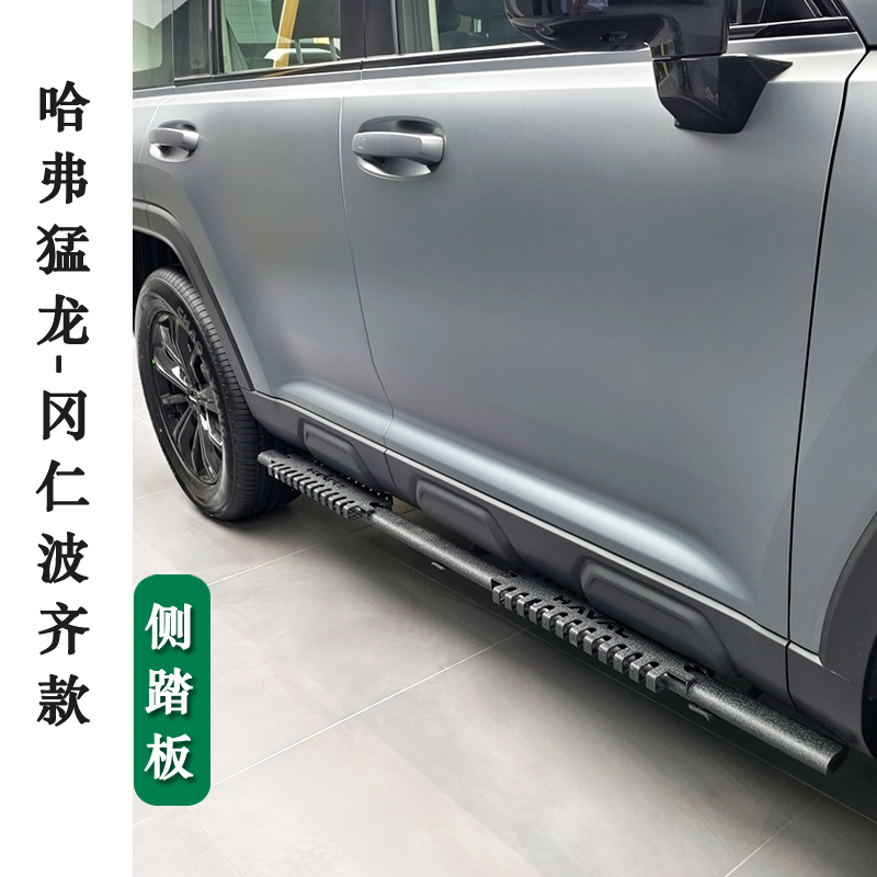 哈弗猛龙冈仁波齐款脚踏板材质脚踏板冈仁波齐脚踏板无损安装