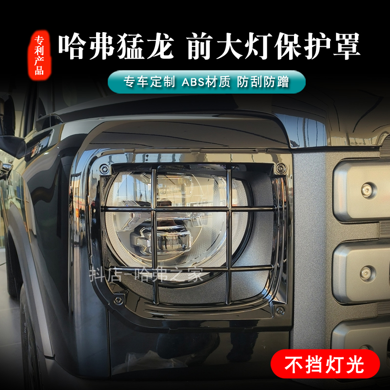 23-24哈弗猛龙冈仁波齐款大灯罩尾灯罩大灯装饰框装饰框改装配件