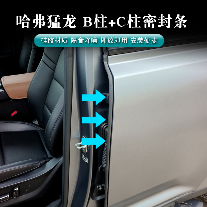  哈弗猛龙仪表台密封条B柱密封条中控台隔音防漏条车门缝胶条隔音