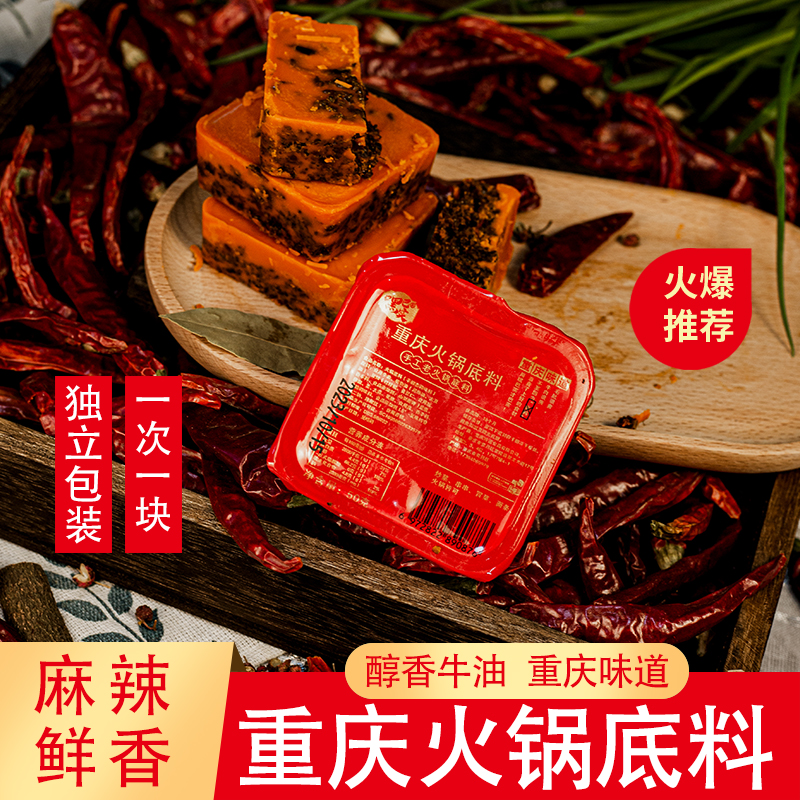 重庆老火锅底料50g*16盒麻辣烫火锅四川牛油火锅底料