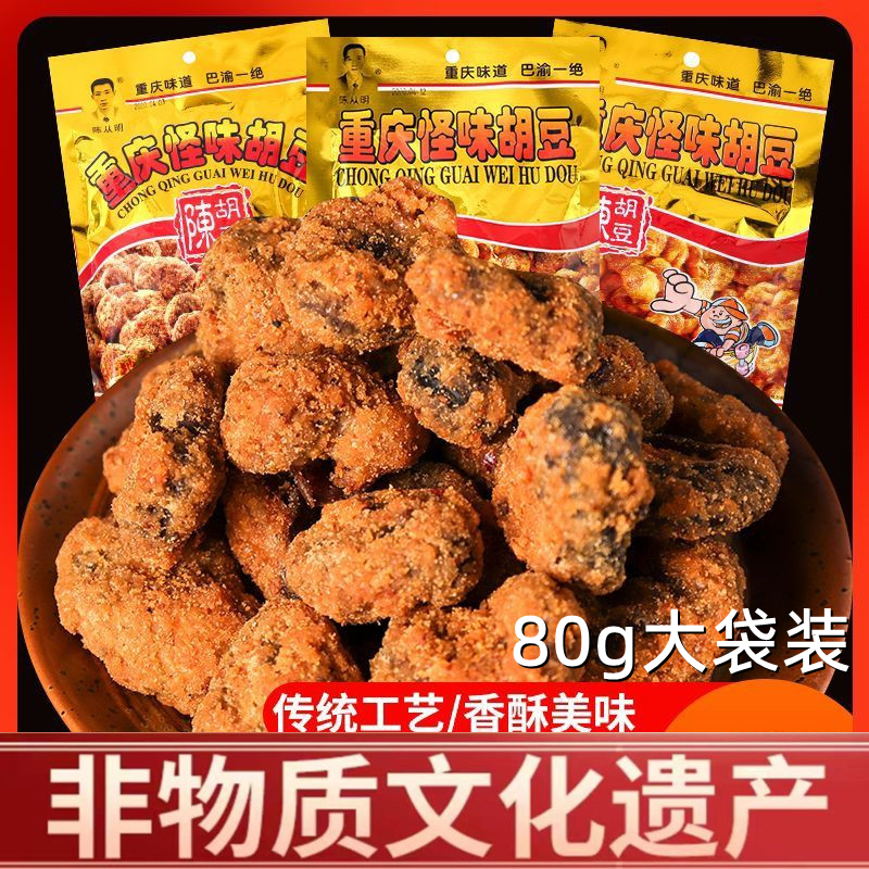 【非遗】陈从明重庆怪味胡豆休闲零食传统小吃酥脆酥香怪味蚕豆