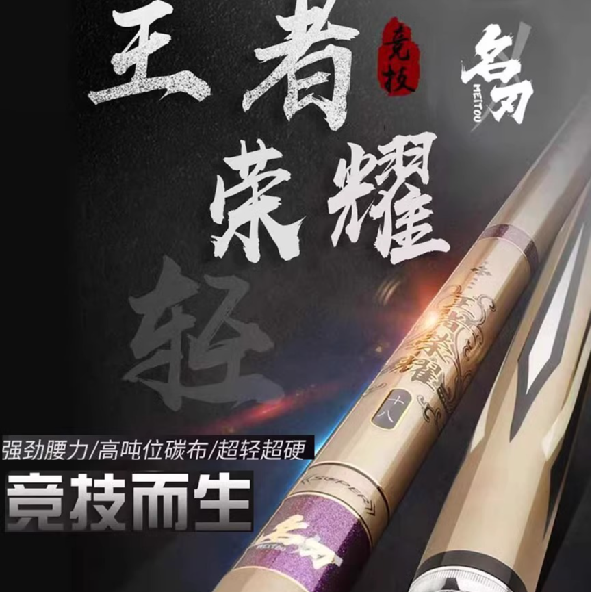 名刃王者荣耀轻量精品鱼竿超轻超硬钓竿碳纤维布强韧竞技手竿