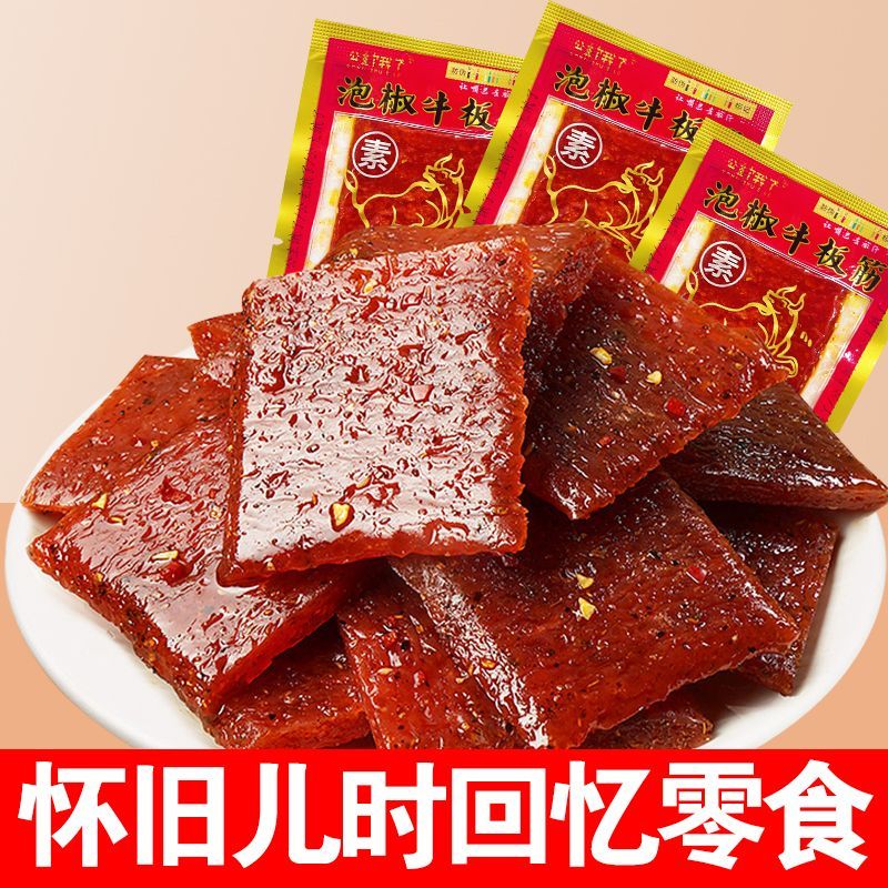 【西昌同城配送】5.9（10包）农林峰童年味道素泡椒牛板筋辣条即食独立小包装怀旧零食麻辣小吃