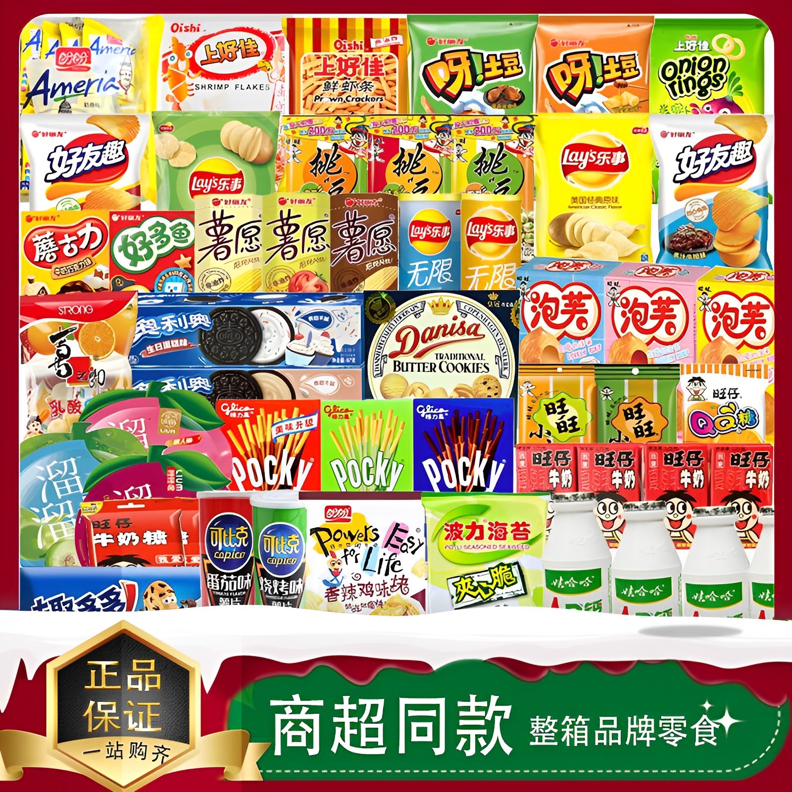 【西昌同城配送】59零食连麦自选或备注自选