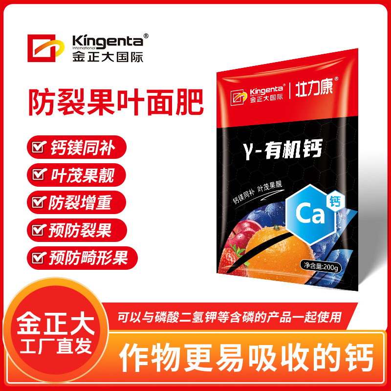 金正大有机钙高品质螯合钙防裂果畸形果苦痘病钙镁同补提果皮亮度