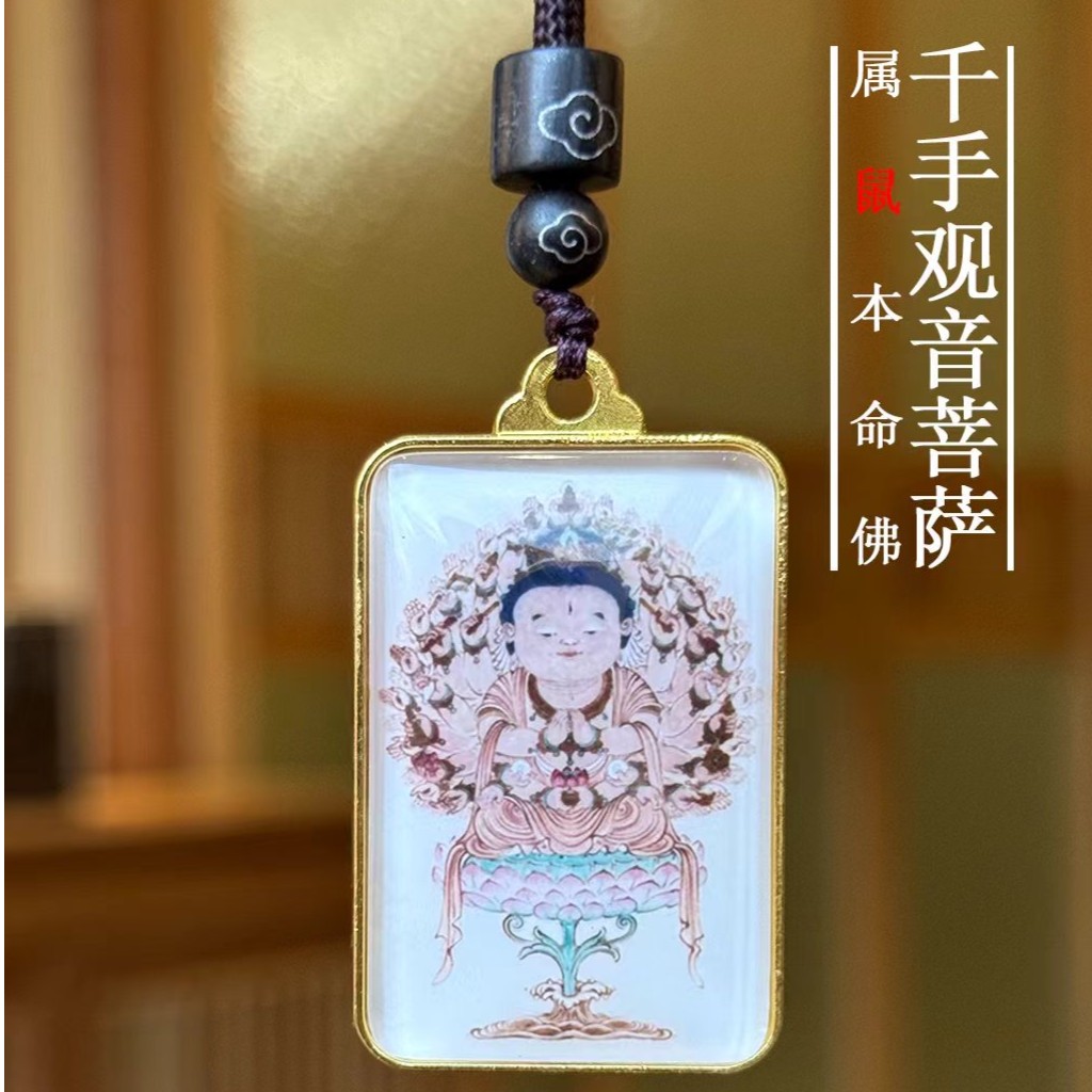 千手观音菩萨 属鼠本命佛 守护神 诸佛童心系列 脖挂 创意吊坠