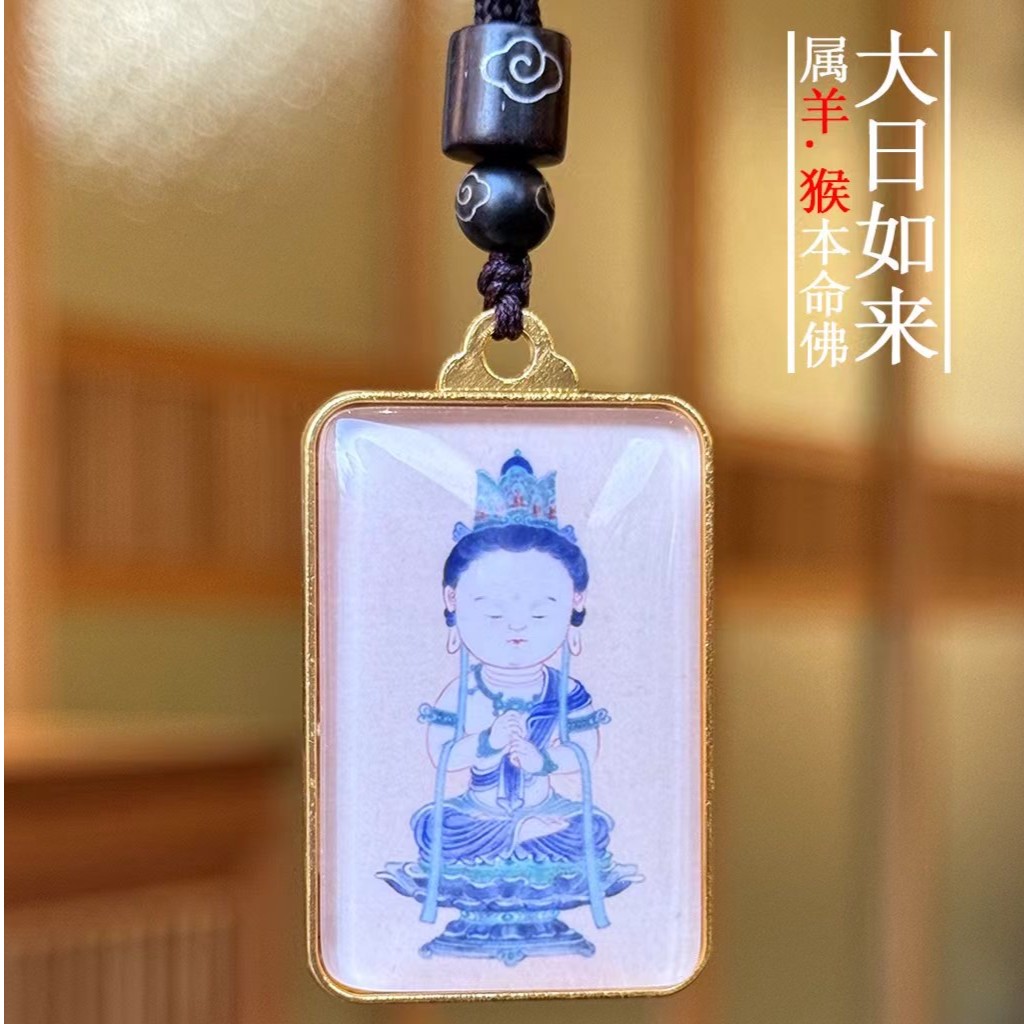 大日如来 属羊·猴本命佛 守护神 诸佛童心系列 脖挂 创意吊坠