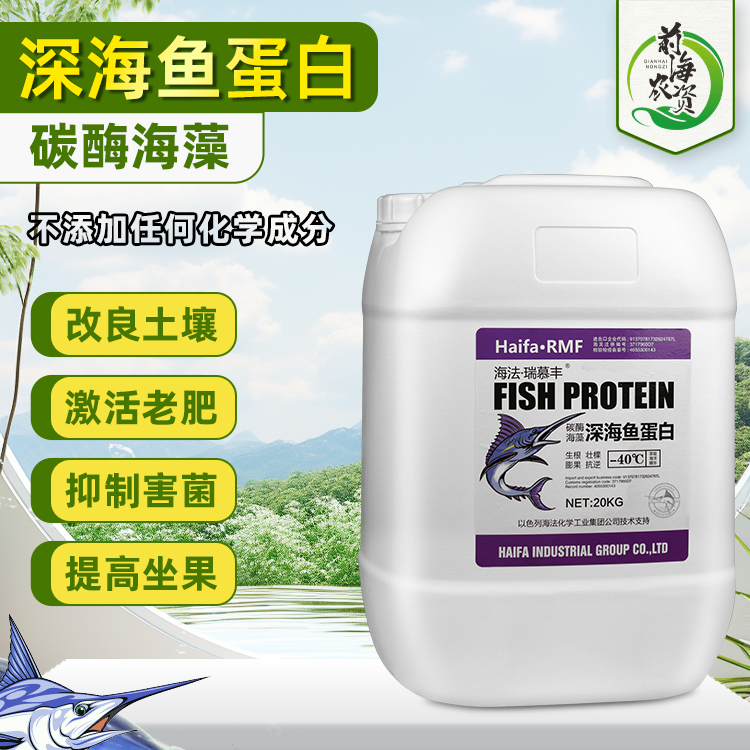 鱼蛋白肥料  水溶肥氨基酸水溶肥果树蔬菜叶面肥生根壮苗膨果坐果