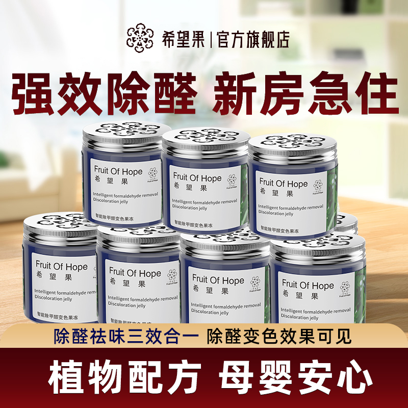 除甲醛凝胶变色果冻小绿罐母婴急入住新房强效除醛家用净化清除剂