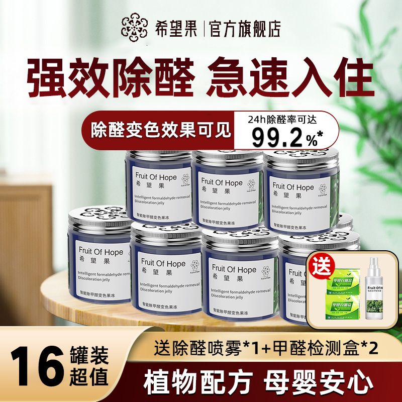 【母婴急入住】16罐50-80㎡内除甲醛果冻室内家用清除剂新房入住孕婴