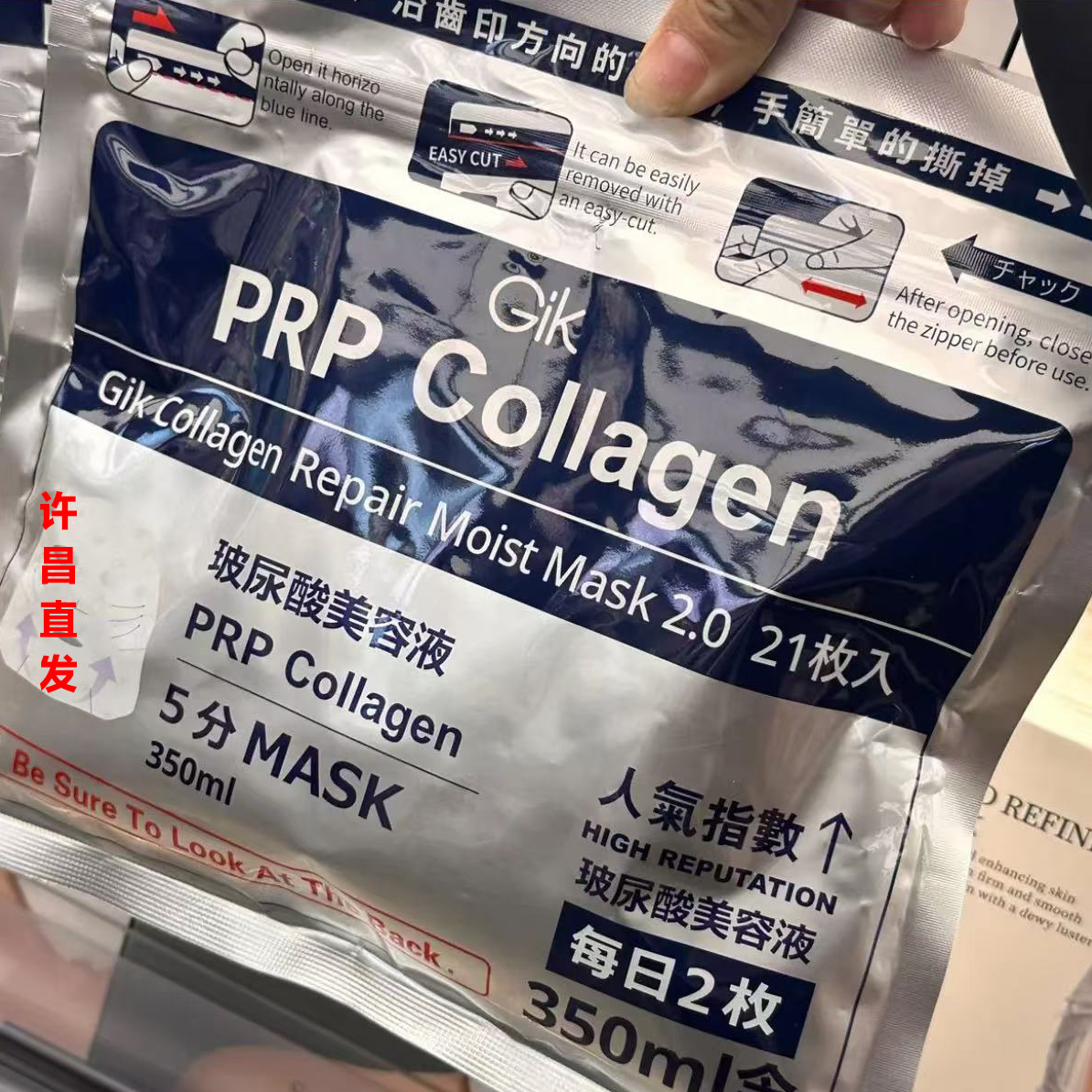 包邮许昌超市代购必买胶原修复保湿面膜正品保障玻尿酸清爽护肤