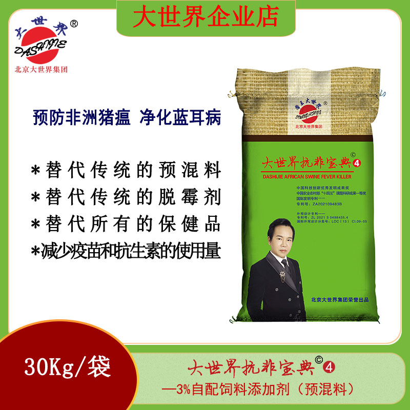 大世界抗非宝典④（3%自配饲料添加剂）预防非洲猪瘟净化蓝耳病