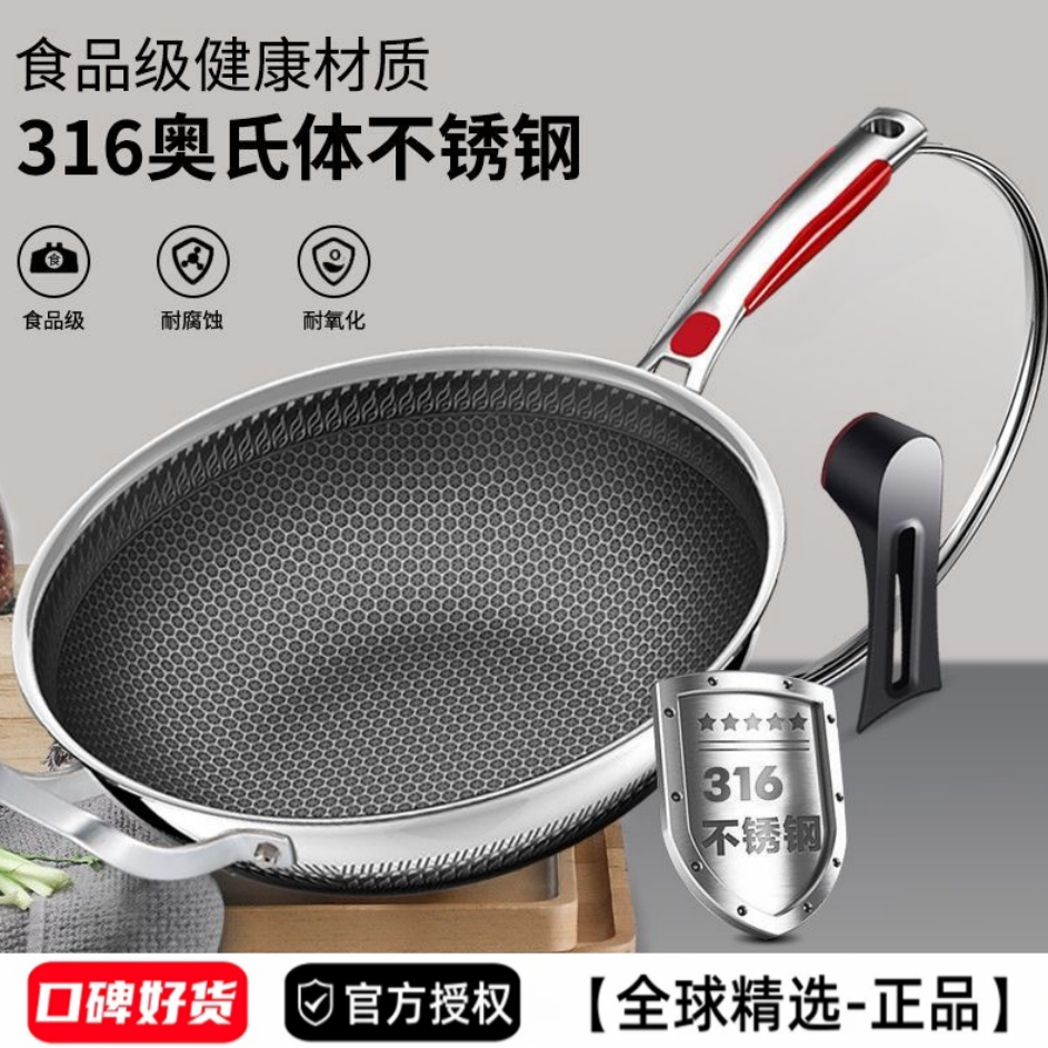 德国316不锈钢炒锅家用不粘锅平底无涂层炒菜锅电磁炉燃气灶通用