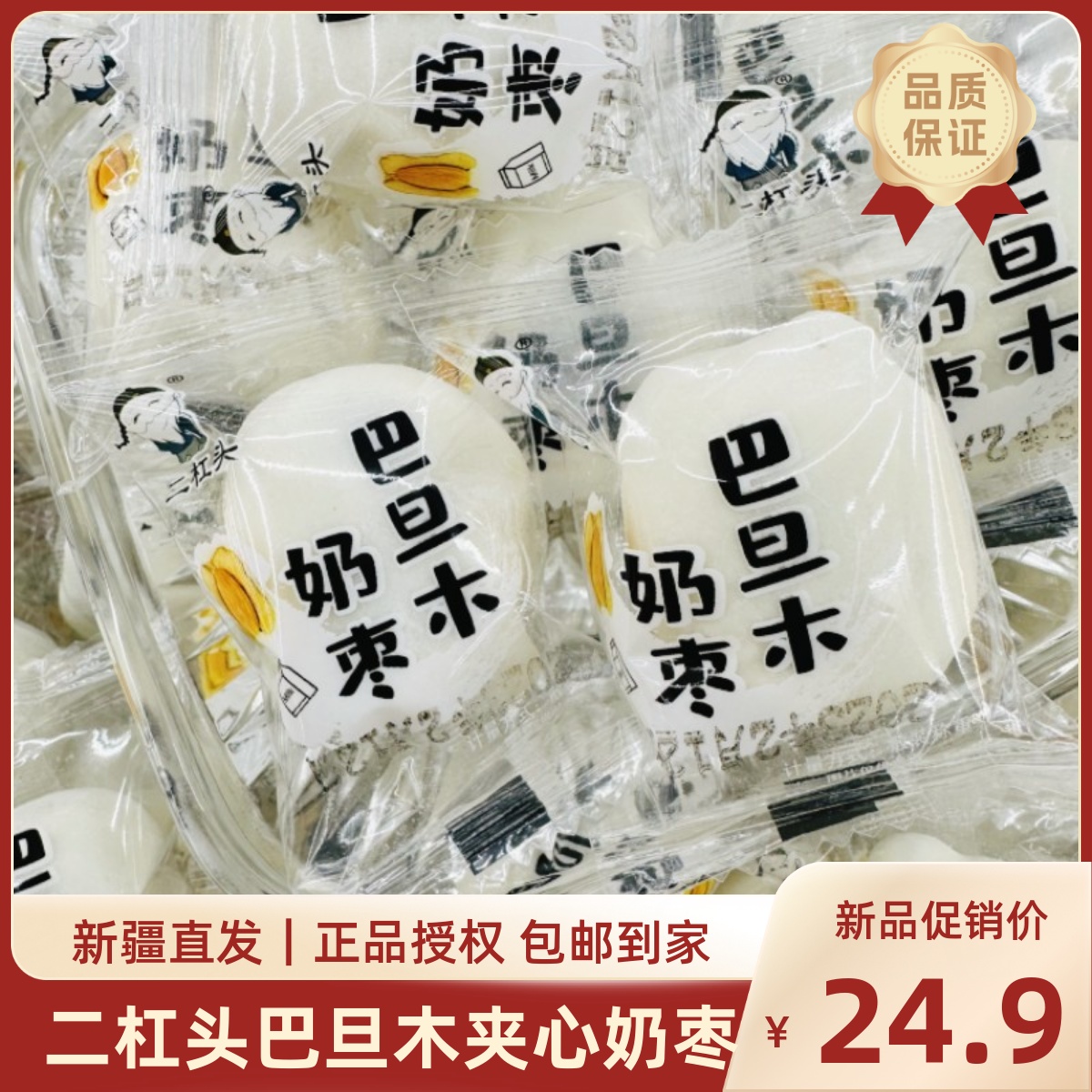 二杠头夹心奶枣巴旦木奶酪枣网红散装零食手工奶枣新疆巴旦木