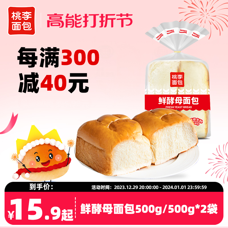 桃李鲜酵母面包传统老式手撕大面包怀旧童年风味早餐零食饱腹