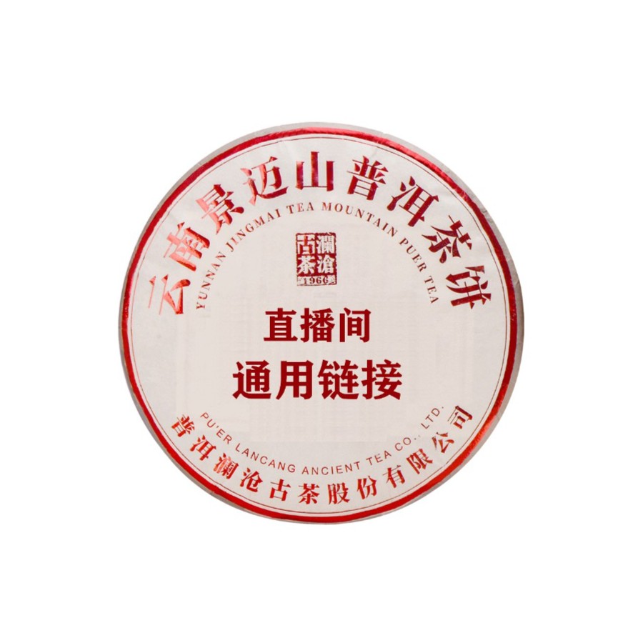 主播通用链接云南普洱茶