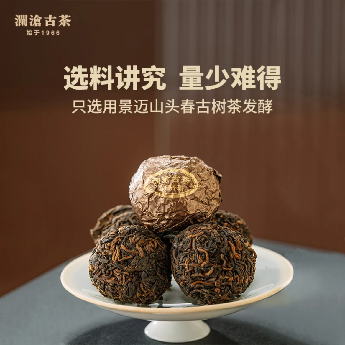 澜沧古茶2015年宫廷丹珠普洱熟茶景迈古树散装