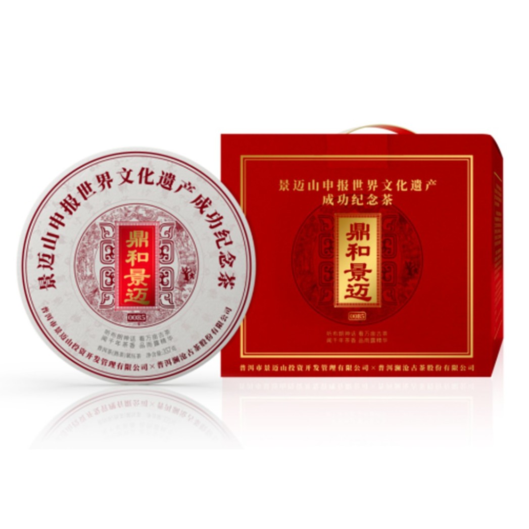 澜沧古茶申遗成功纪念茶鼎和景迈0085传统工艺普洱熟茶