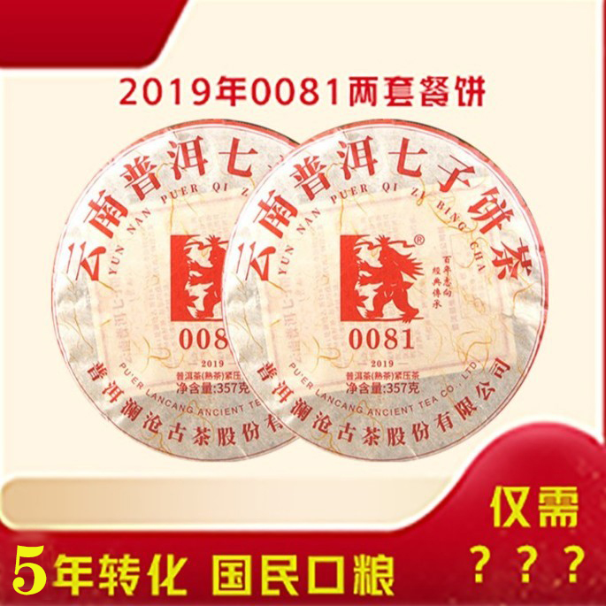 拍一发二 2019年0081云南七子饼普洱茶老树熟茶经典醇厚好茶