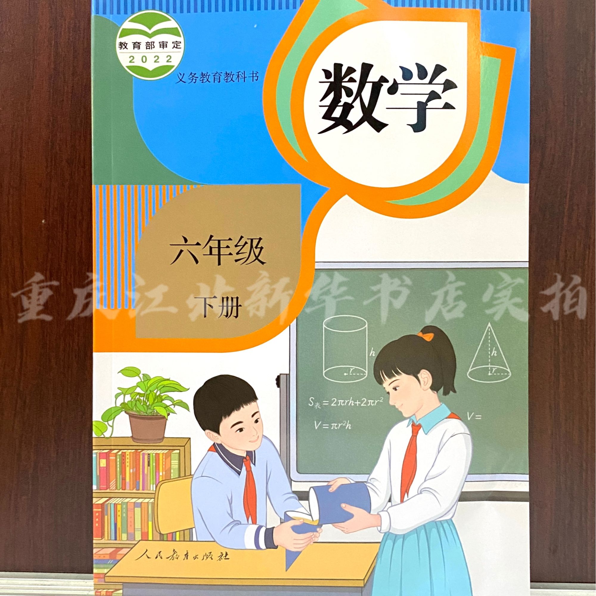 义务教育教科书数学六年级下册
