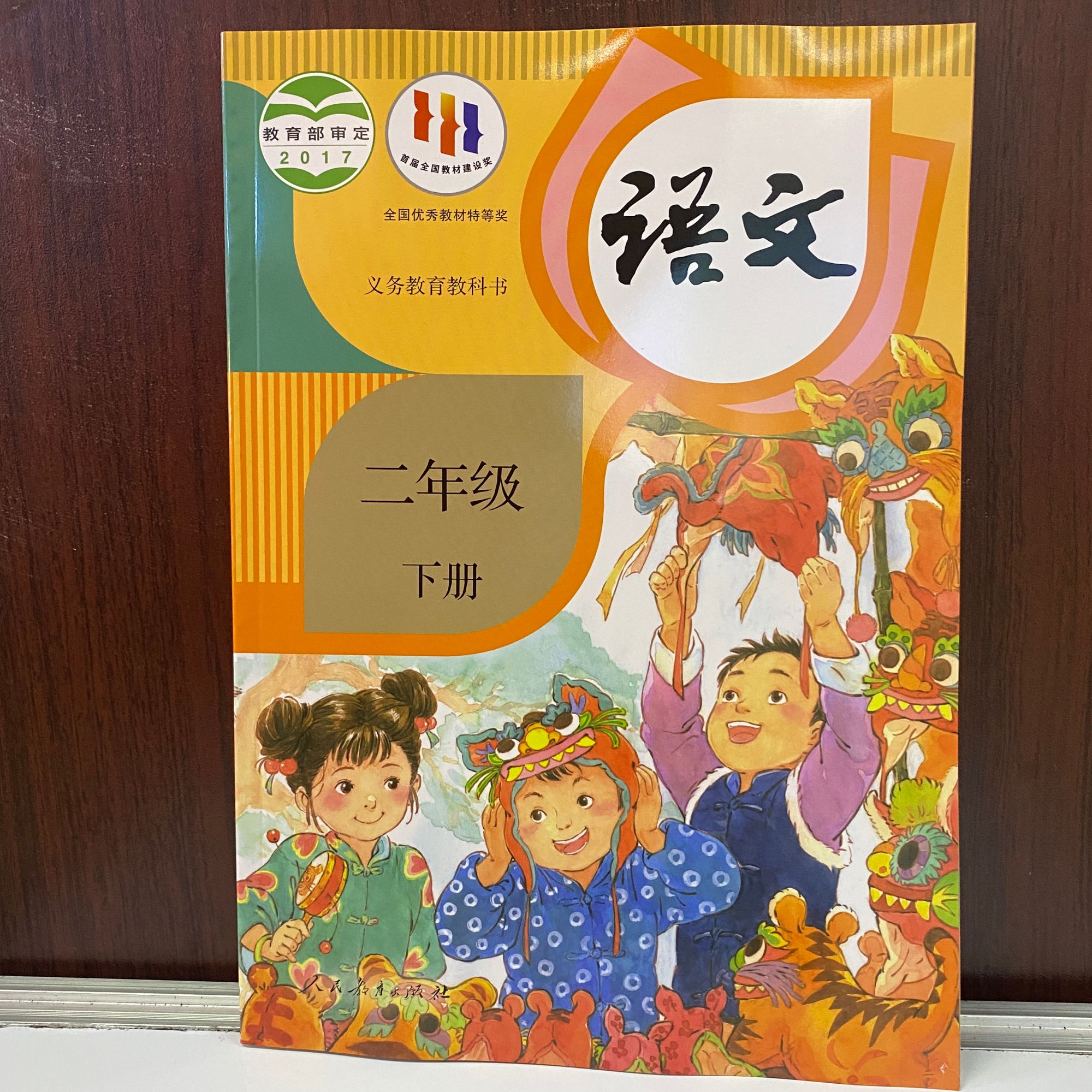 小学语文二年级下册