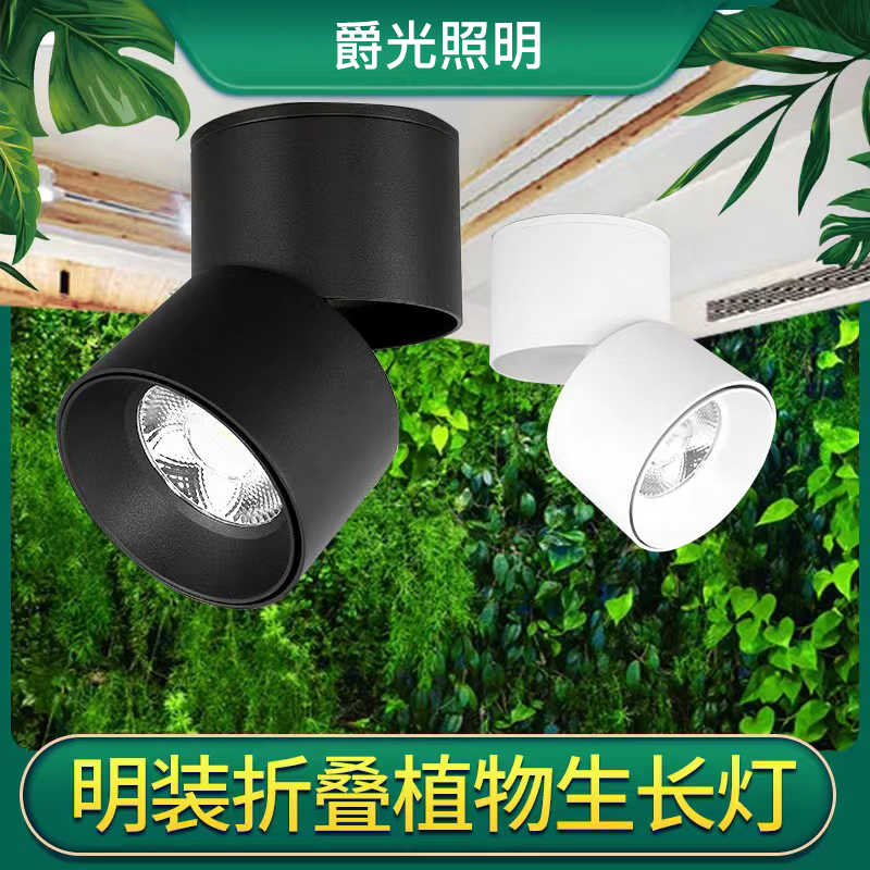 全光谱明装折叠植物生长灯射灯室内花卉仿太阳光灯可调角度补光灯