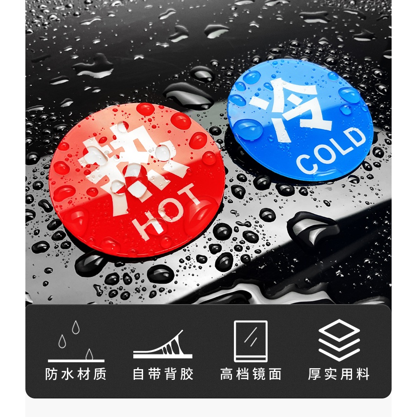 冷热浴室冷水标贴标识标牌家用热水牌子亚克力标志牌水龙头提示牌