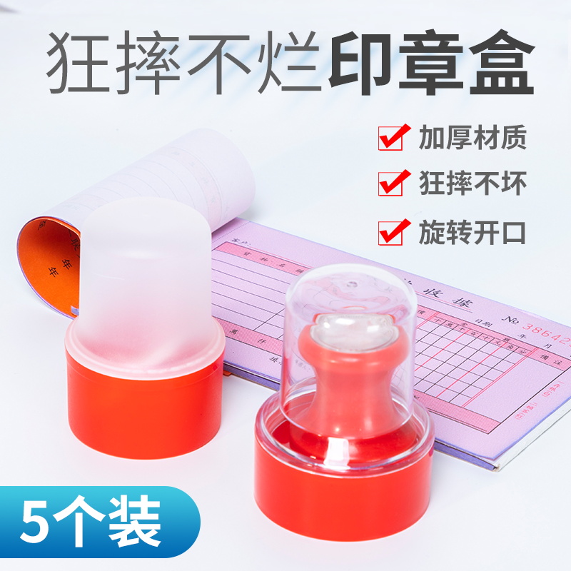 收纳盒子收纳带印泥印油 5个装便携式印鉴章财务章装的盒子公司公