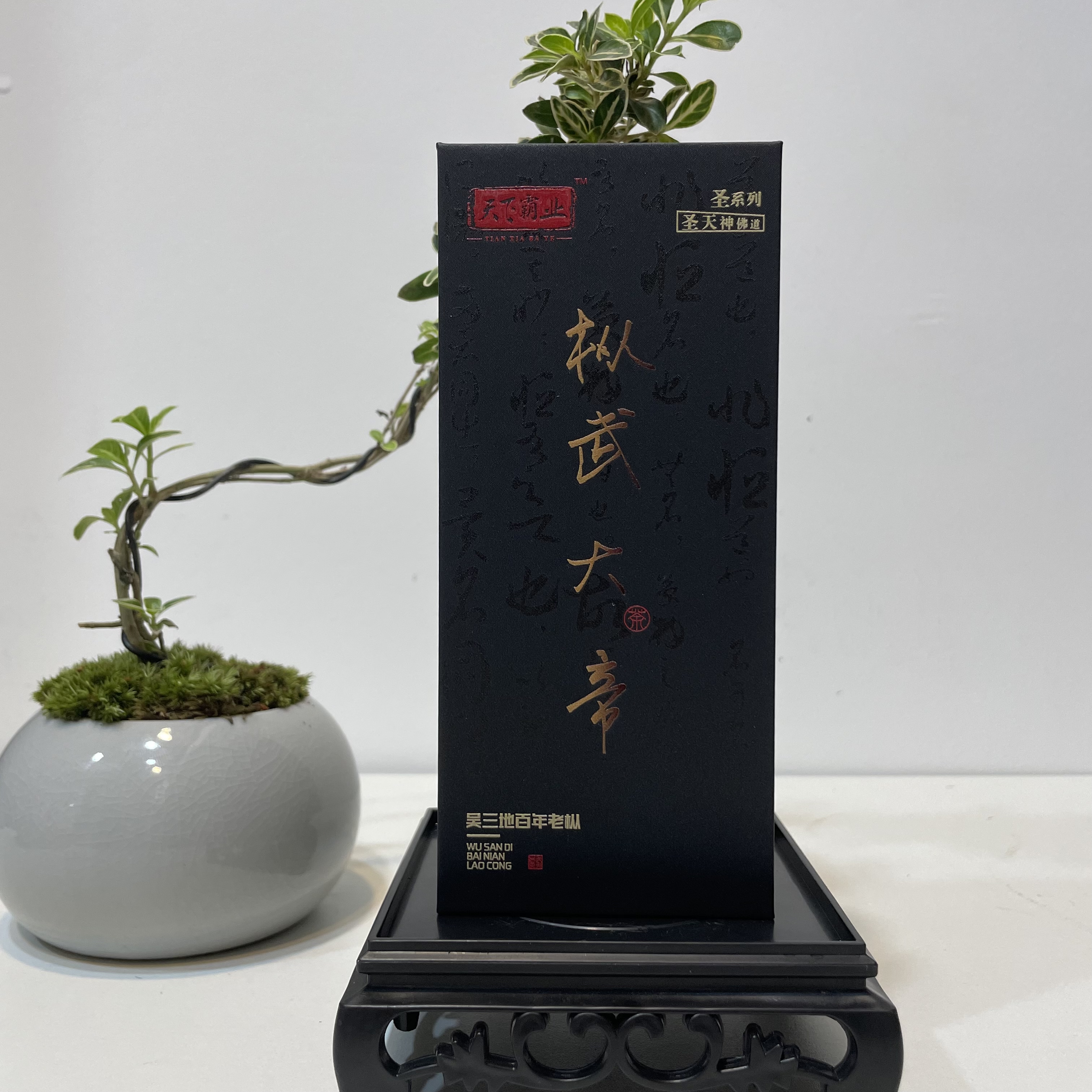 【枞武大帝】吴三地百年老枞-枞香粽叶香青苔味天花板水仙-圣系列