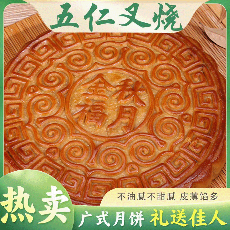 【1斤装爆款】火腿伍仁金腿五仁叉烧咸蛋黄莲蓉正宗广西大月饼