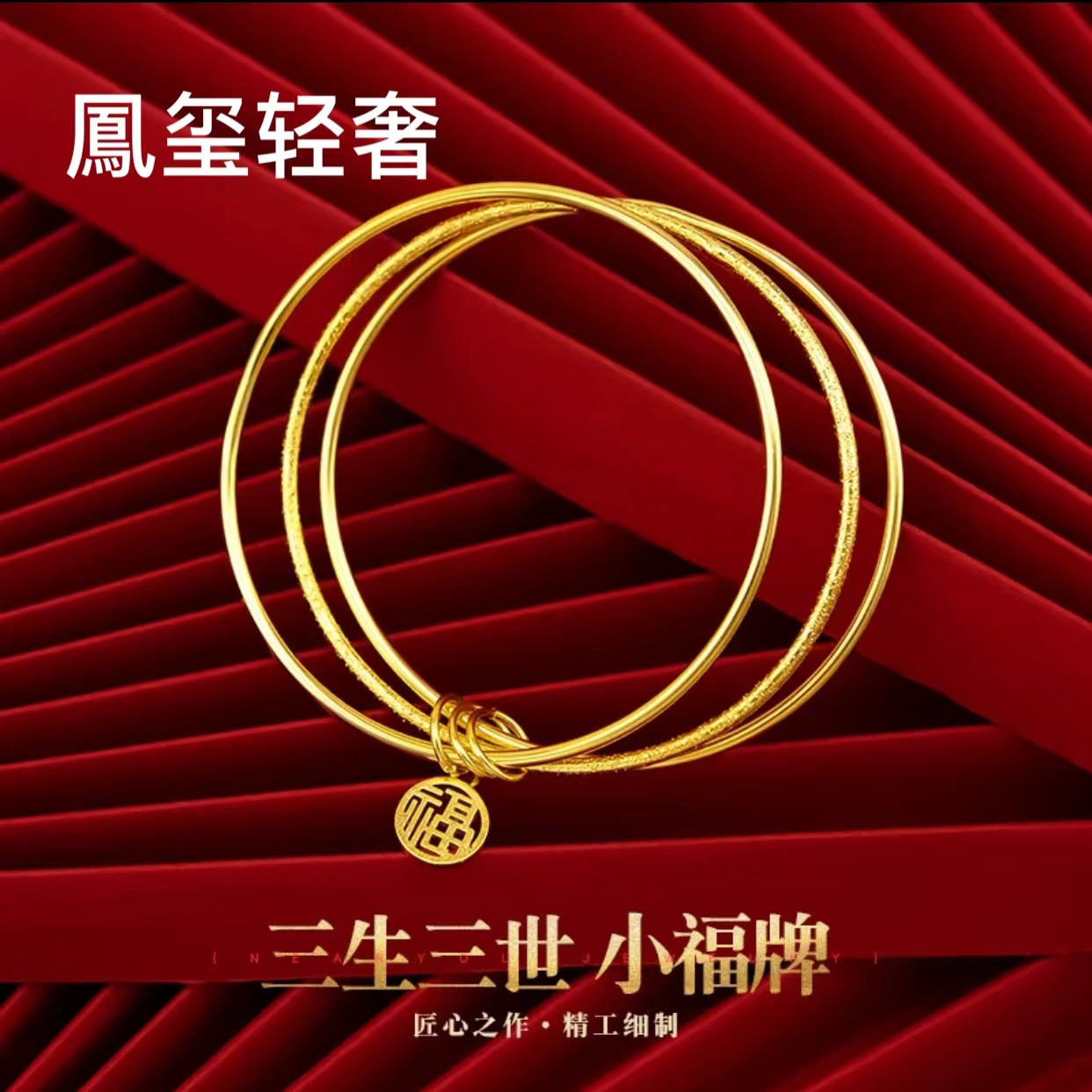 铜合金手镯 铜合金材质《三生三世》两个亮面一个磨砂面福牌手镯