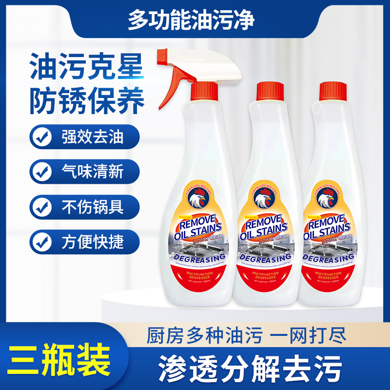 拍一发三 意大利品质酵素公鸡头重油污清洁剂厨房去油
