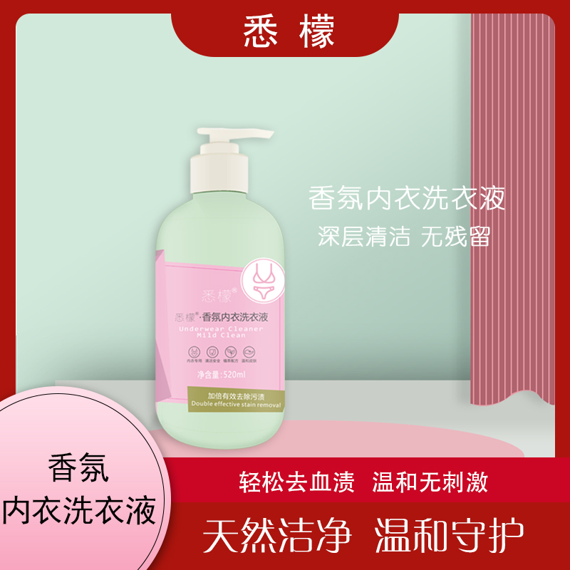 悉檬香氛内衣抑菌除菌专用洗衣液520ml【宠粉福利】