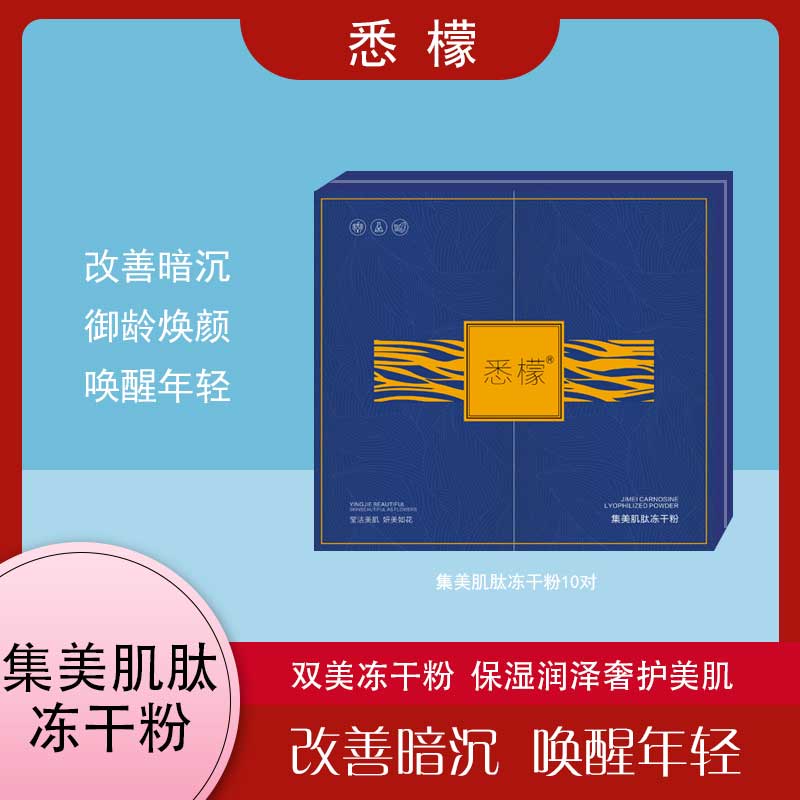 悉檬  集美肌肽冻干粉