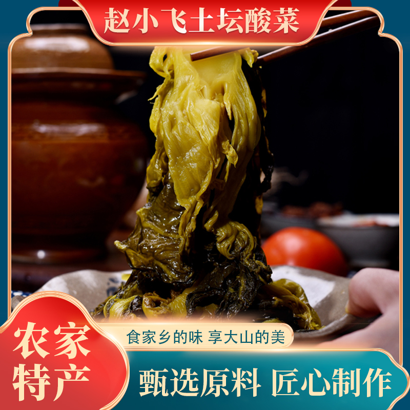 赵小飞正宗贵州无盐酸菜 2包4斤 