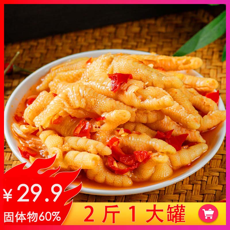 【29.9两斤】罐装蒜香酸辣无骨鸡爪剔骨脱骨凤爪解馋零食网红小零食