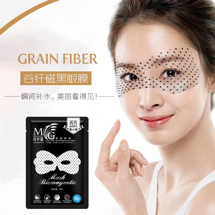 【老师专属】谷纤磁补水紧致黑磁眼膜贴 